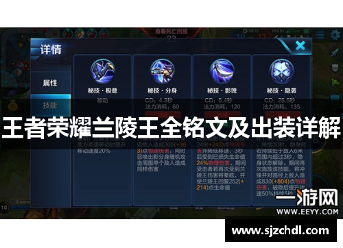 王者荣耀兰陵王全铭文及出装详解