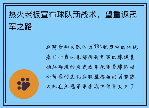 热火老板宣布球队新战术，望重返冠军之路