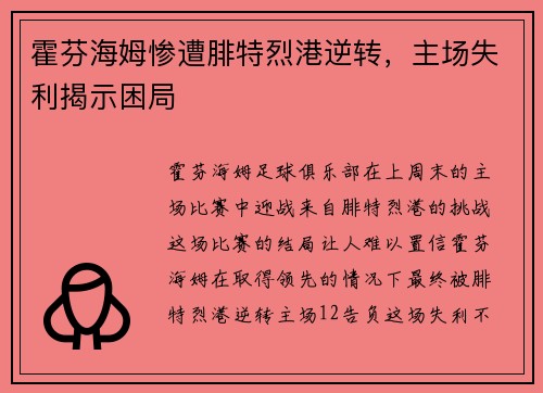 霍芬海姆惨遭腓特烈港逆转，主场失利揭示困局
